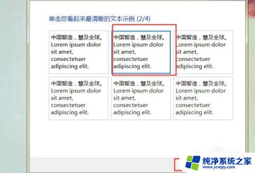 电脑字体模糊发虚不清晰win7 win7字体不清晰