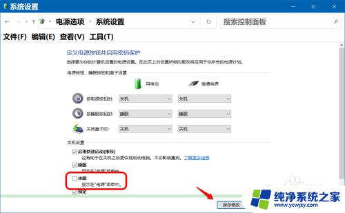 win10睡眠休眠 Win10休眠文件的清理方法