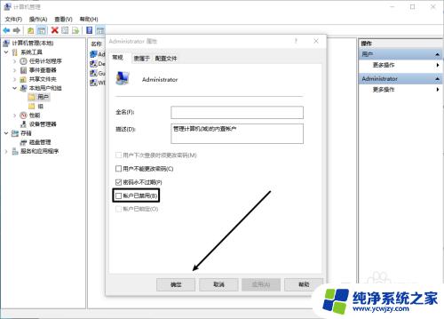 windows账号被停用了怎么办 我的win10账户被停用了怎么办