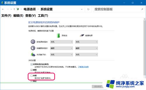 win10睡眠休眠 Win10休眠文件的清理方法