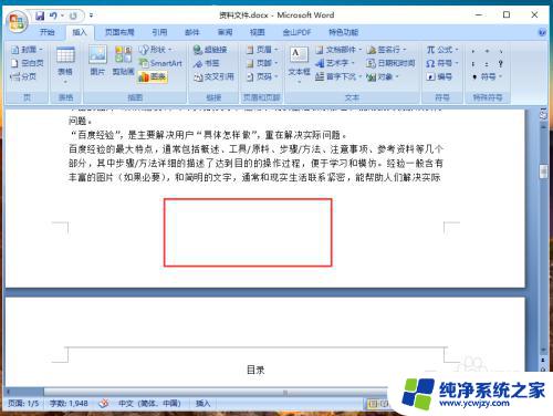 word文档怎么取消页码设置 如何在Word文档中删除页码