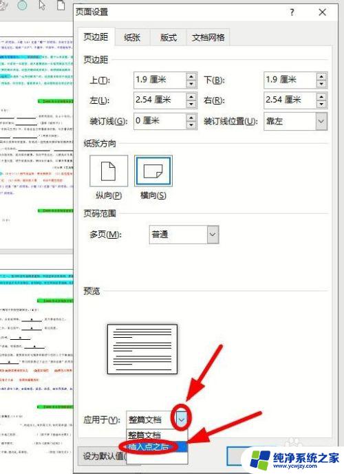 word中如何将一页设置为横向 Word中如何将某一页设置为横向排列