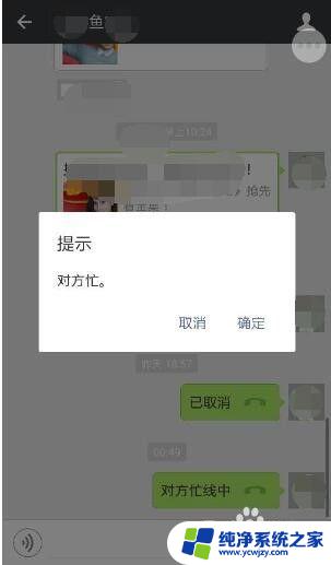 微信正在语音别人也打语音过来为什么不显示对方忙 微信如何设置显示对方忙线中