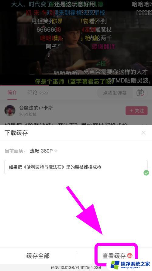 哔哩哔哩手机怎么缓存视频？实用教程分享