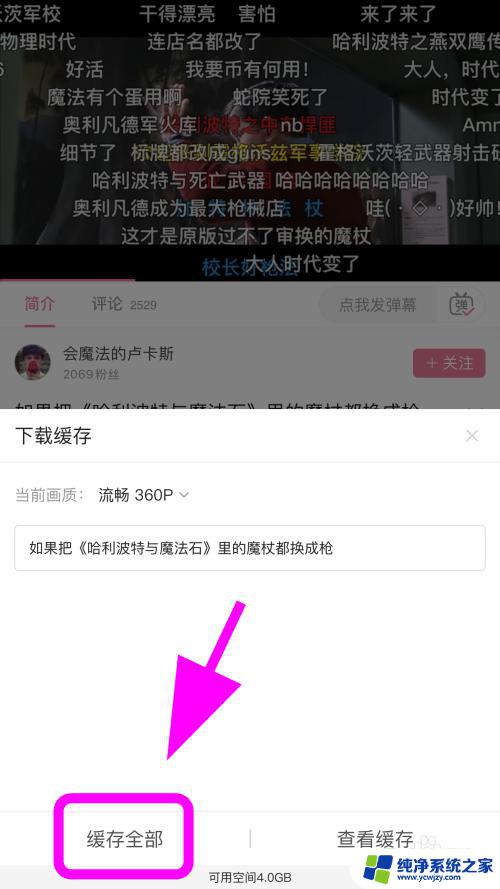 哔哩哔哩手机怎么缓存视频？实用教程分享