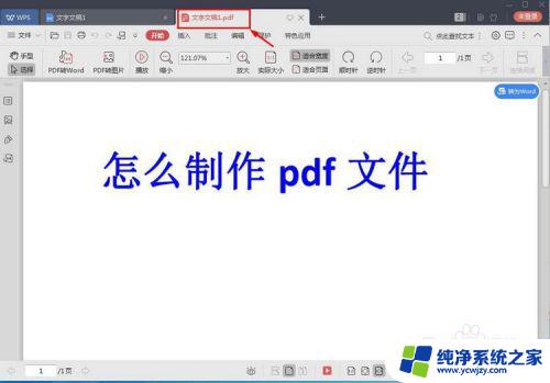 电脑如何做pdf文档 怎么制作可编辑的PDF文件