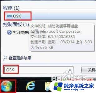 windows 7 屏幕键盘 win7系统屏幕键盘使用方法教程