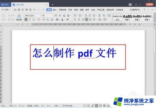 电脑如何做pdf文档 怎么制作可编辑的PDF文件