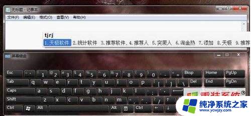 windows 7 屏幕键盘 win7系统屏幕键盘使用方法教程