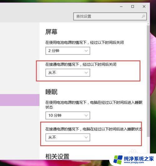 win10自动关屏 Win10屏幕自动关闭怎么办