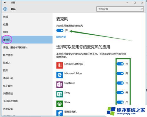 电脑插麦克风为什么没反应? Win10声音无法输入的处理方法