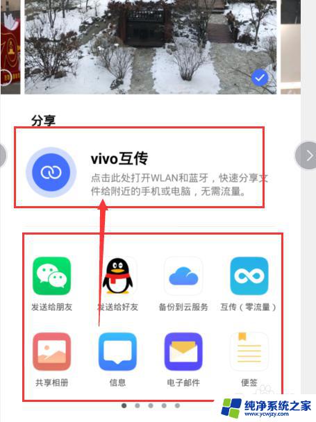 vivo手机照片怎么传到另一个手机 两个手机如何通过应用程序互传照片