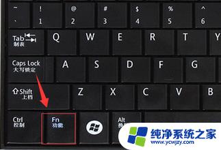 windows10键盘wasd按不出来 键盘wasd无法输入字母如何解决