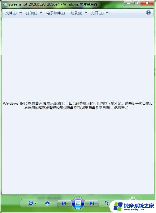 windows无法显示图片 可能内存不足 Windows照片查看器无法显示图片内存不足