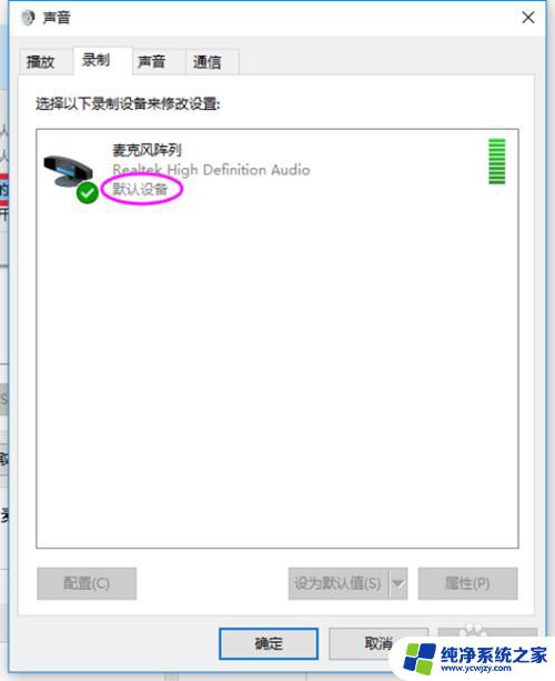 电脑插麦克风为什么没反应? Win10声音无法输入的处理方法