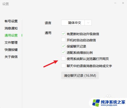 微信内置浏览器怎么设置 微信电脑版如何设置默认浏览器打开网页