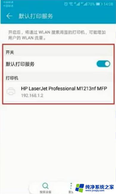 手机怎么联网打印机？教你如何将手机与打印机连接并实现无线打印！