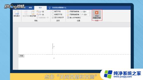 怎样删除word上面的一根线 word文档如何去掉顶部横线