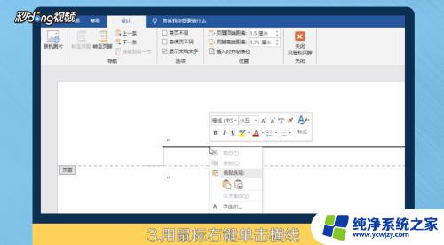 怎样删除word上面的一根线 word文档如何去掉顶部横线