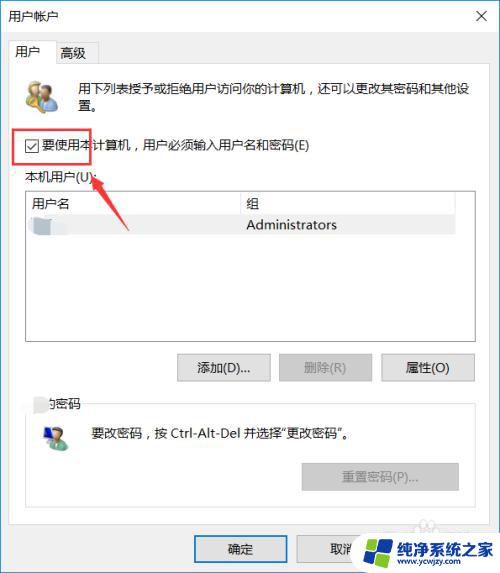 win10为啥不能取消开机密码 win10开机密码无法取消怎么办