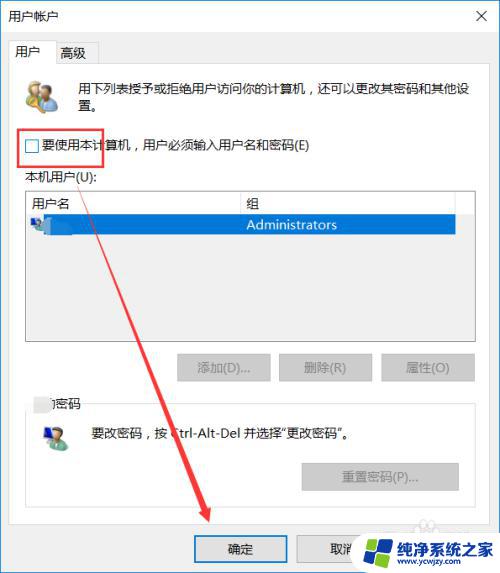 win10为啥不能取消开机密码 win10开机密码无法取消怎么办