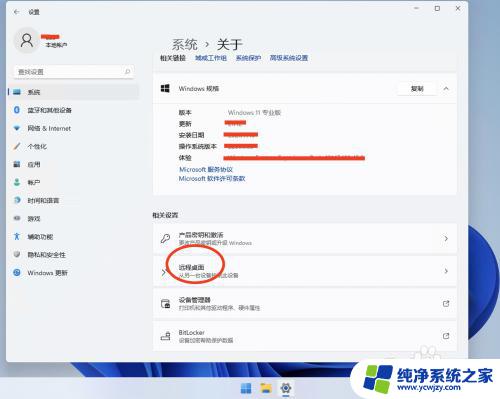 win11远程连接设置 Windows 11远程桌面连接的设置方法