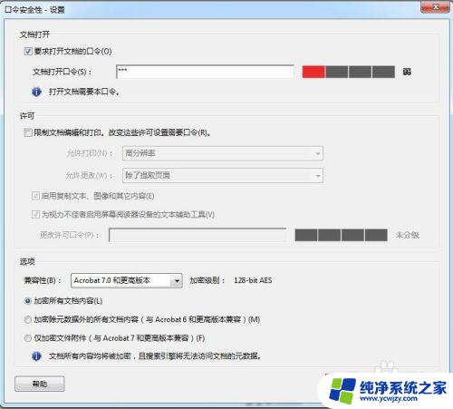 pdf加密文件怎么加密 PDF文件加密方法