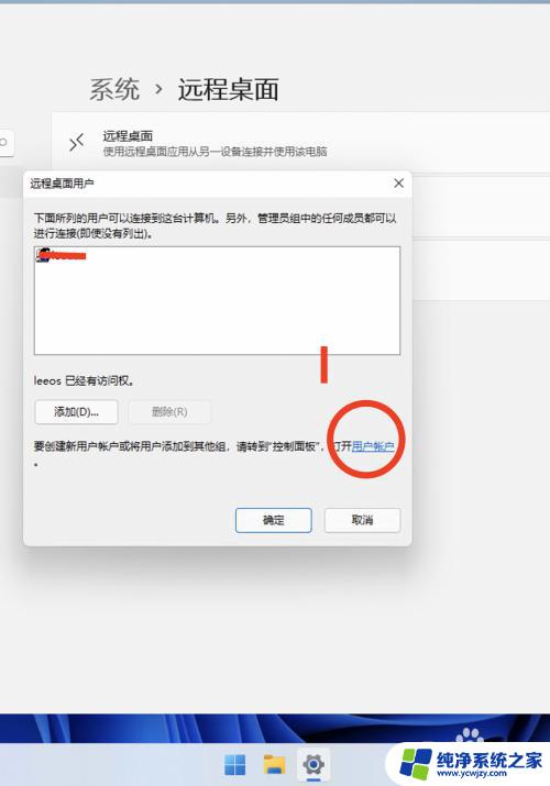 win11远程连接设置 Windows 11远程桌面连接的设置方法