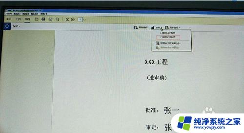 pdf加密文件怎么加密 PDF文件加密方法