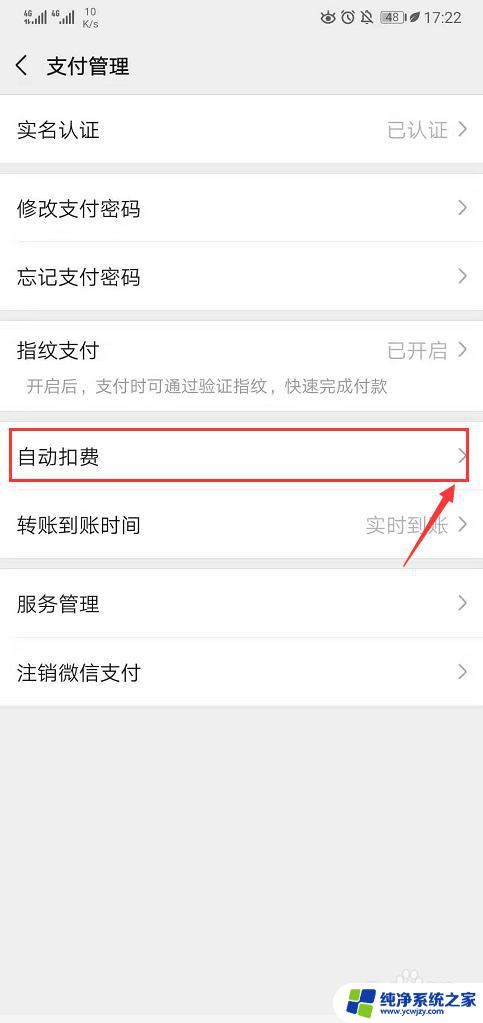 怎么关闭微信自动扣费功能 微信自动扣费在哪里设置