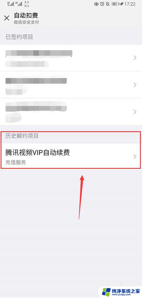 怎么关闭微信自动扣费功能 微信自动扣费在哪里设置