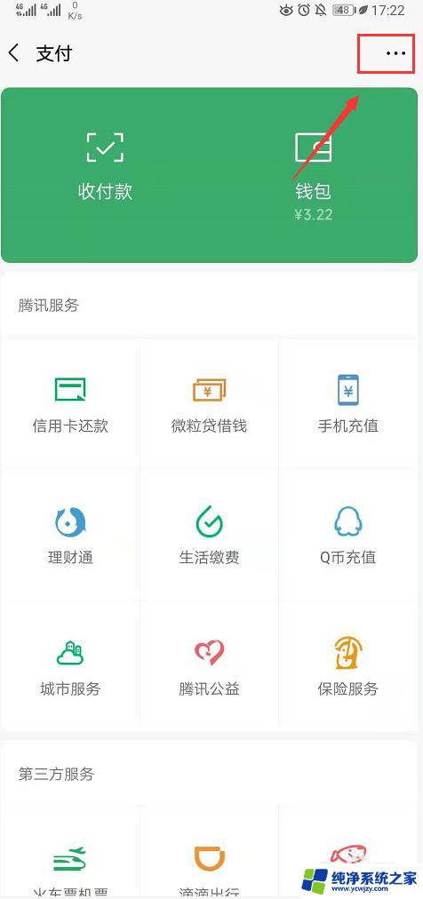 怎么关闭微信自动扣费功能 微信自动扣费在哪里设置