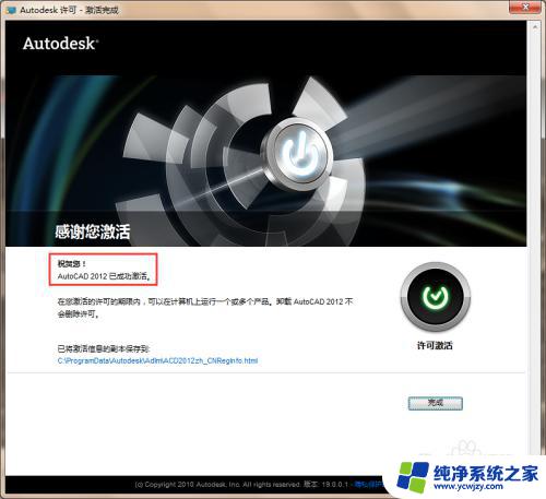 cad2012怎么激活 autocad2012激活方法
