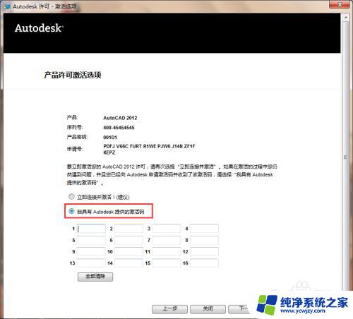 cad2012怎么激活 autocad2012激活方法