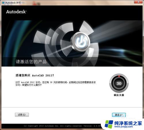 cad2012怎么激活 autocad2012激活方法