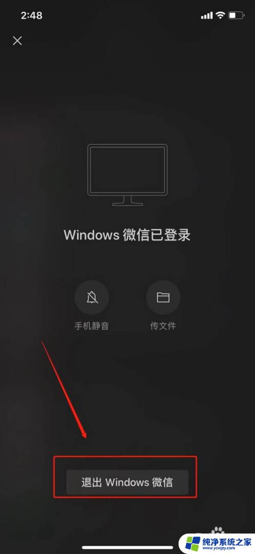 电脑关了微信还显示windows登录 电脑关了微信为什么还在登着