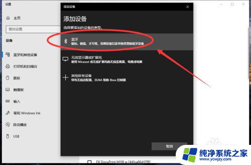 惠普windows10能连蓝牙耳机吗 win10电脑如何连接蓝牙耳机