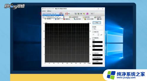 hdtunepro怎么检测硬盘 如何通过HDTunePro检测硬盘的读写速度