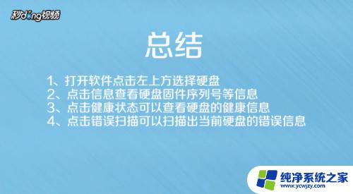 hdtunepro怎么检测硬盘 如何通过HDTunePro检测硬盘的读写速度