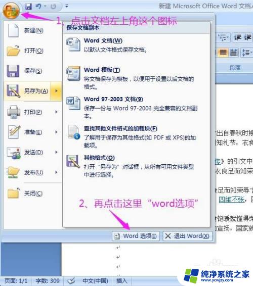 文件为只读模式文件不能保存 word文档提示此文件为只读怎么解决