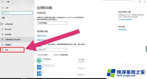 win 开机启动项 win10开机启动项设置方法