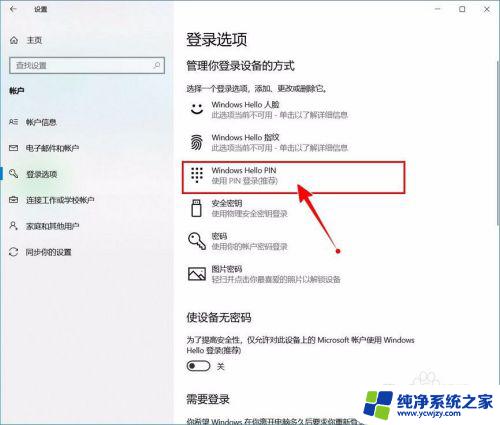 如何取消win10开机pin密码 如何关闭Windows 10开机PIN码