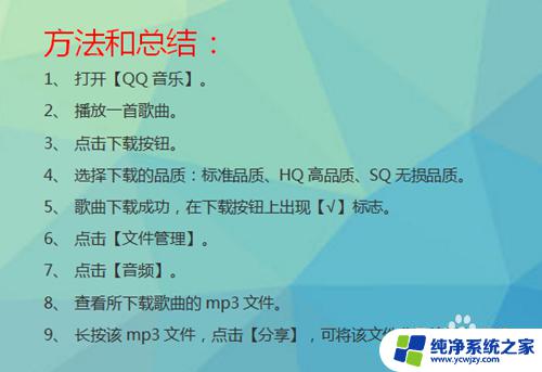 qq音乐电脑下载怎么弄成mp3格式 怎样把QQ音乐下载的歌曲转成文件