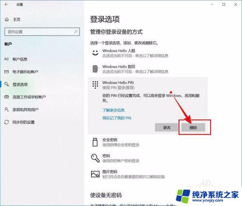 如何取消win10开机pin密码 如何关闭Windows 10开机PIN码