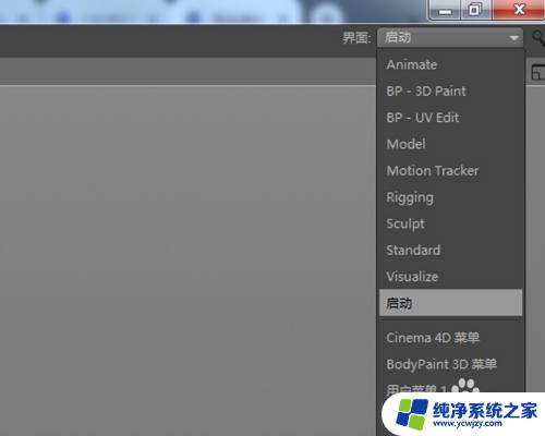 c4d工具栏怎么调出来 C4D菜单栏和工具箱消失