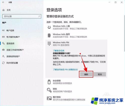 如何取消win10开机pin密码 如何关闭Windows 10开机PIN码