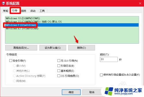 删除启动项多余系统 如何清理Windows10系统的多余开机引导项