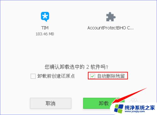 电脑上的应用怎么卸载 IObit Uninstaller怎样卸载电脑软件