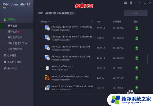 电脑上的应用怎么卸载 IObit Uninstaller怎样卸载电脑软件