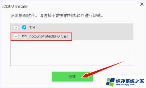 电脑上的应用怎么卸载 IObit Uninstaller怎样卸载电脑软件